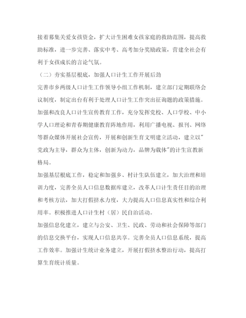 精编计生委年度参考计划范文生育管理参考计划范文.docx