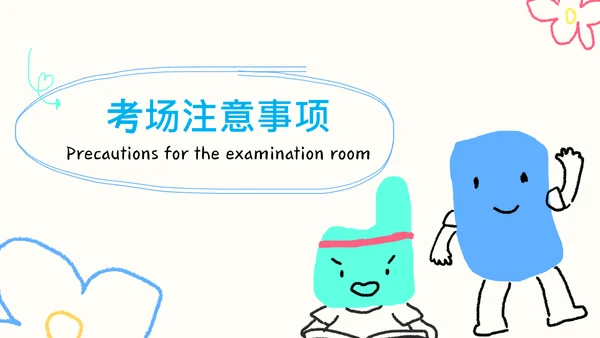 彩色可爱插画风中考动员PPT模版