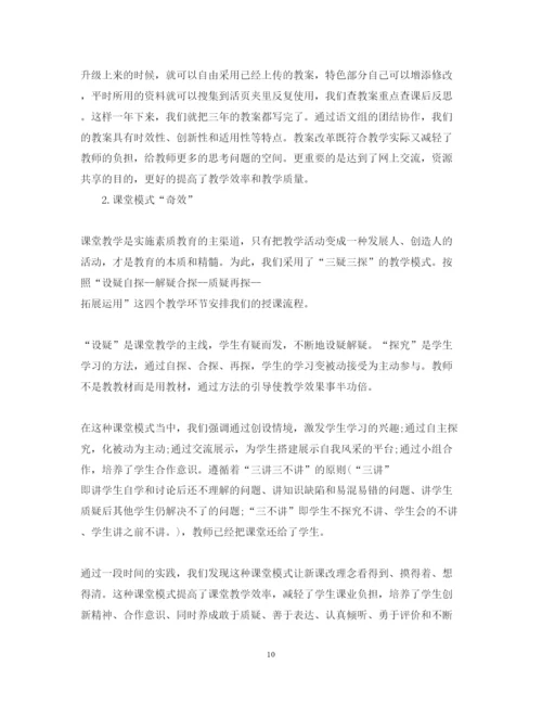 精编教研工作心得体会范文.docx