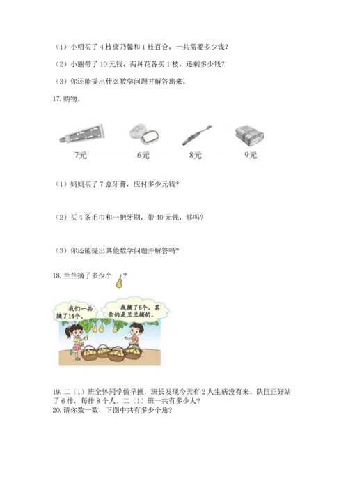 二年级上册数学应用题100道（网校专用）word版.docx