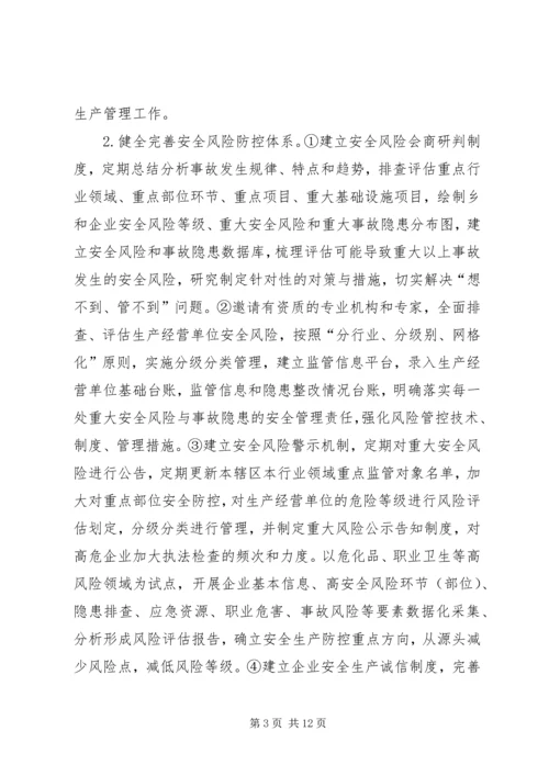 乡防范和遏制重特大事故安全生产工作实施方案.docx