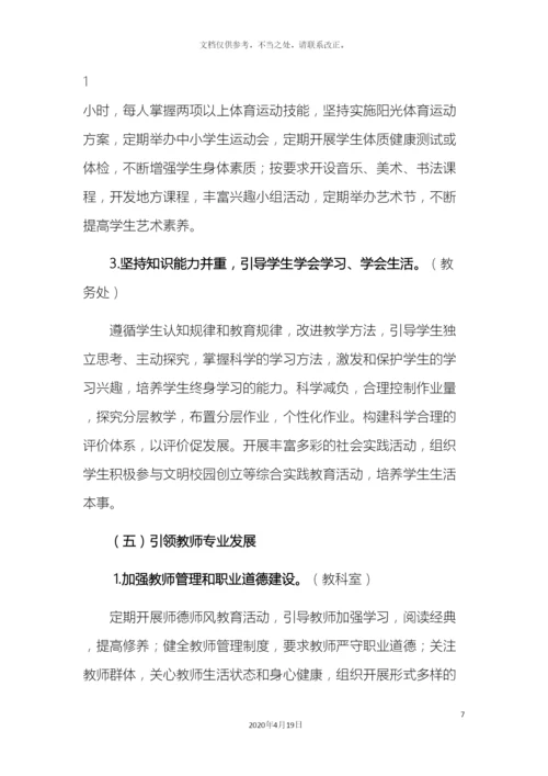 义务教育学校管理标准实施方案.docx