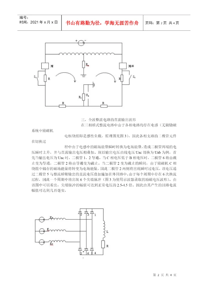 此处查看论文word全文-中国电力网(WWWCHINA.docx