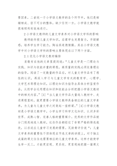 有关文学素养论文范文.docx