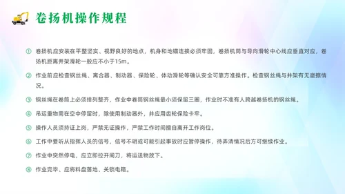 绿色清新风建筑施工安全培训课件