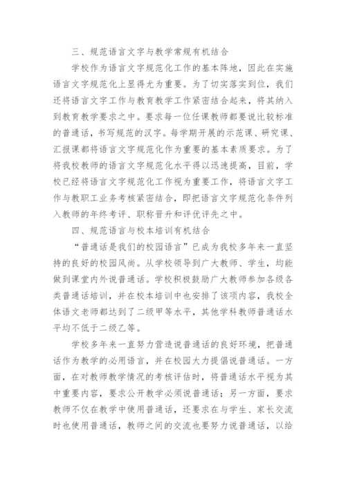 小学语言文字工作总结.docx