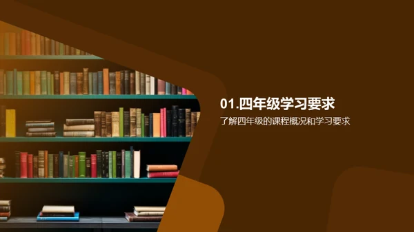 四年级学习的全方位