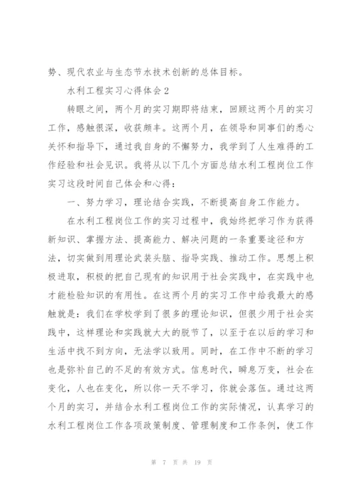 水利工程实习心得体会5篇.docx