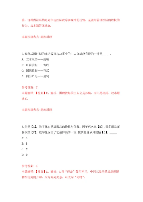 湖北省黄冈市直事业单位公开招考引进238名高层次人才自我检测模拟卷含答案解析第1次