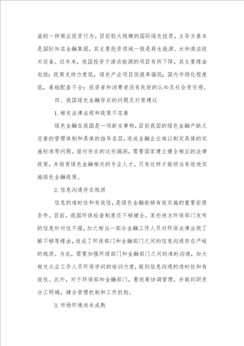 绿色金融对环保和经济社会的可持续发展影响