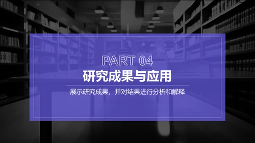 紫色简约风博士生毕业论文开题报告PPT模板