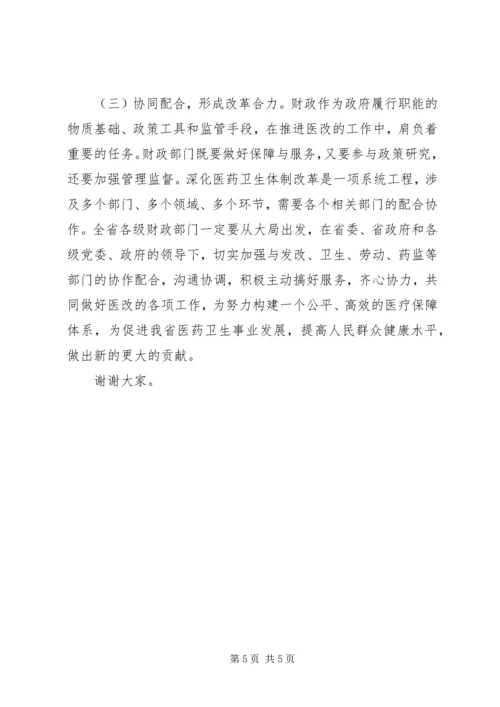 医改工作电视电话会上的发言.docx