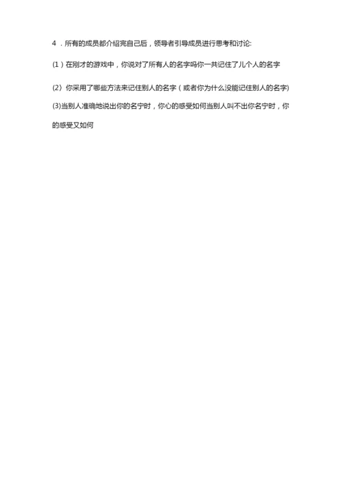 新学期心成长团体心理辅导教案.docx