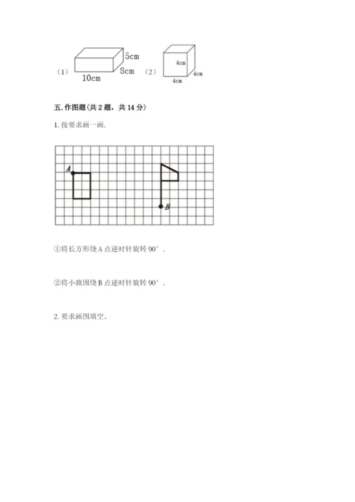 人教版五年级下册数学期末考试卷含答案【黄金题型】.docx