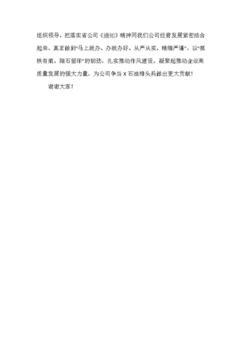 在2021年推进机关作风建设会议上的发言讲话