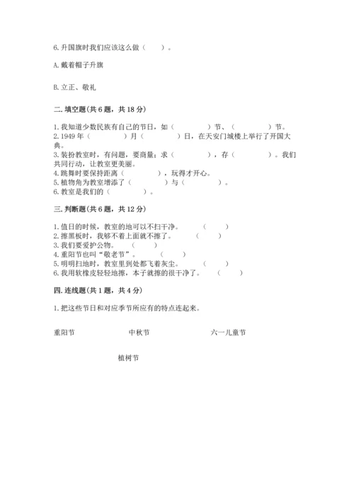 部编版小学二年级上册道德与法治期中测试卷【夺分金卷】.docx