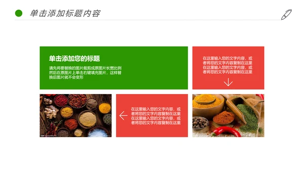 美食文化餐厅厨房调料西餐调料动态PPT模板