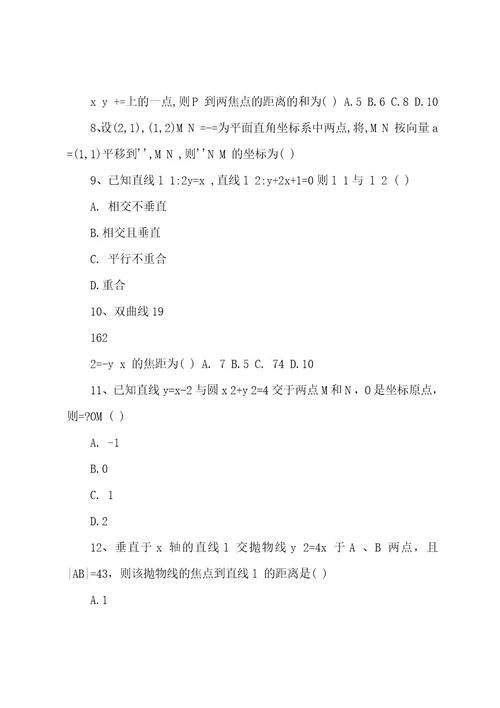 平面解析几何单元测试题