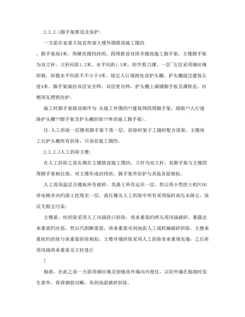 房屋拆除综合施工专题方案修改.docx