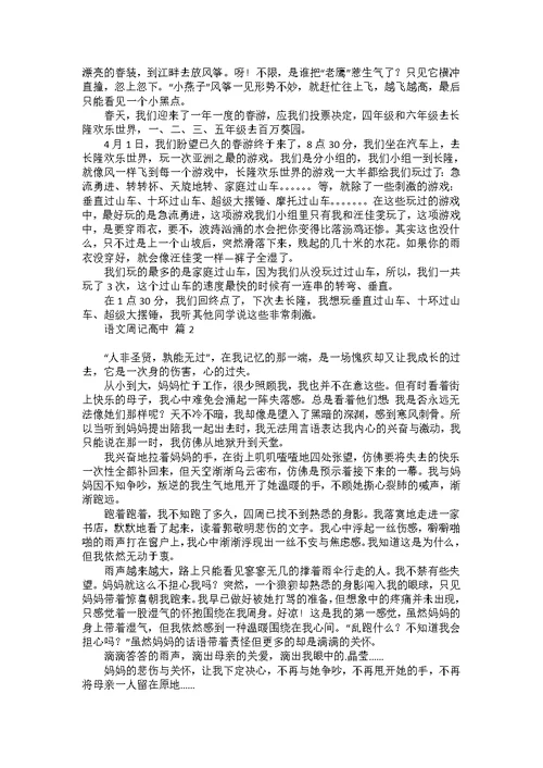 军训周记范文合集8篇