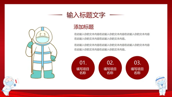 疫情防控知识宣传PPT模板