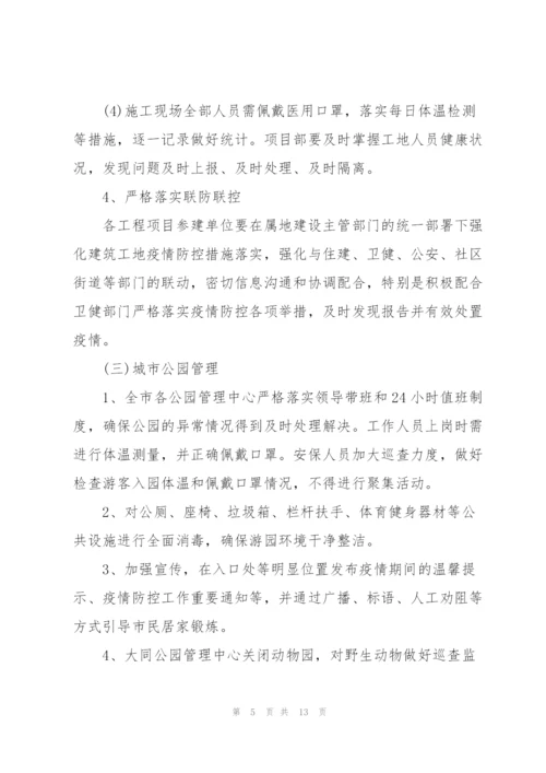 施工现场疫情防控应急预案.docx