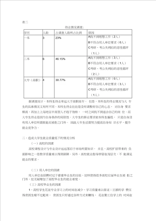 电大社会调查报