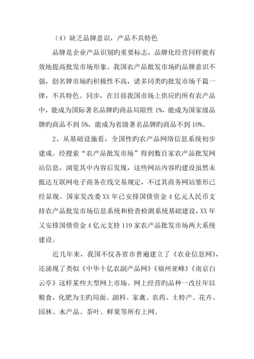 果品电子商务网站创业计划书.docx