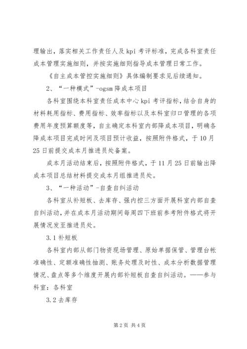 自主成本管控活动方案 (2).docx