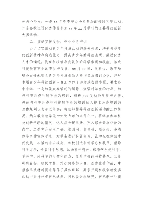 科技创新大赛活动总结.docx