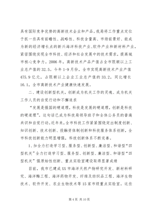 全力打造学习型、服务型、创新型、廉洁型、和谐型“四型机关”.docx