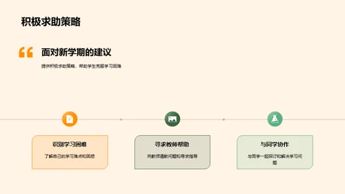 新学期教学蓝图
