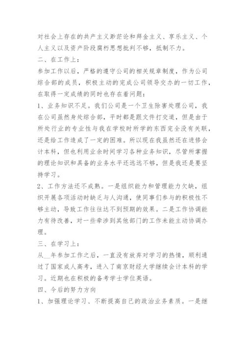 初中生团员自我评价5篇.docx