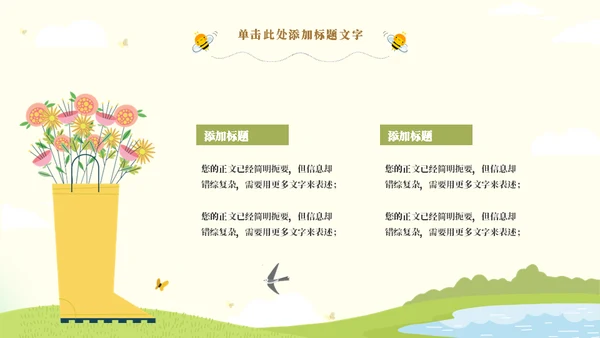 春暖花开奔你而来春游活动策划通用PPT模板