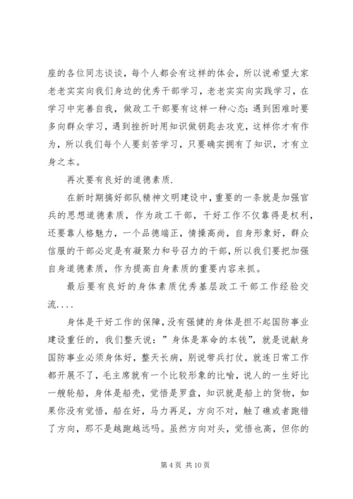 优秀基层政工干部工作经验交流 (4).docx
