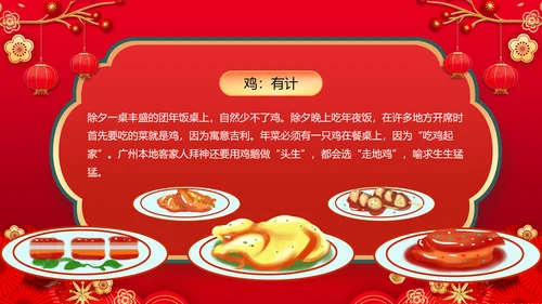 2023兔年除夕夜团圆饭饭春节新年PPT模板