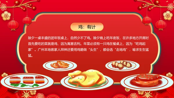2023兔年除夕夜团圆饭饭春节新年PPT模板