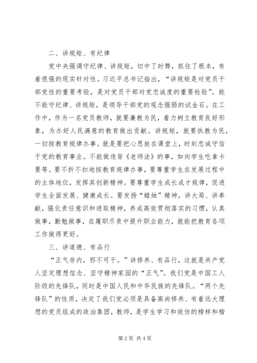 对其他党员的批评党员四讲四有自我批评 (3).docx