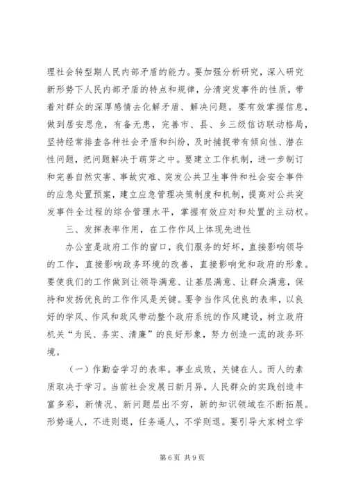 优秀范文：保持先进性做到领导满意、基层满意、群众满意(市政府办).docx