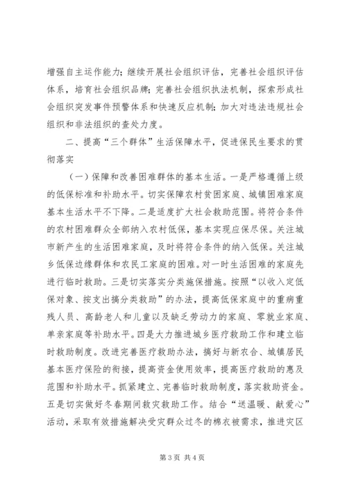 民政局XX年民政工作规划.docx