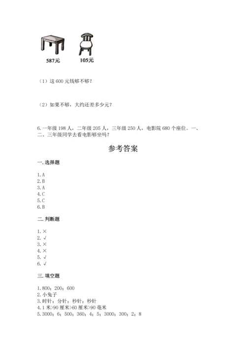 人教版三年级上册数学期中测试卷精品（必刷）.docx