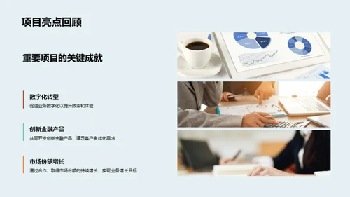 金融业界：回顾与展望