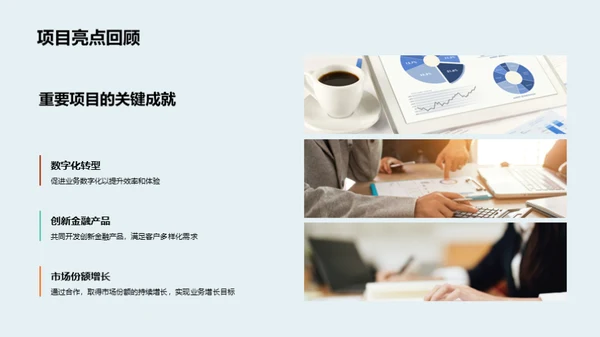 金融业界：回顾与展望