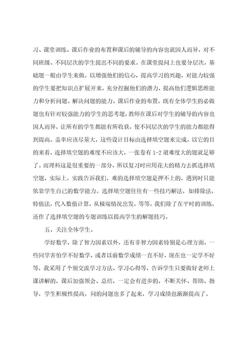 2022202320222023学年度第一学期高三上册数学教学总结