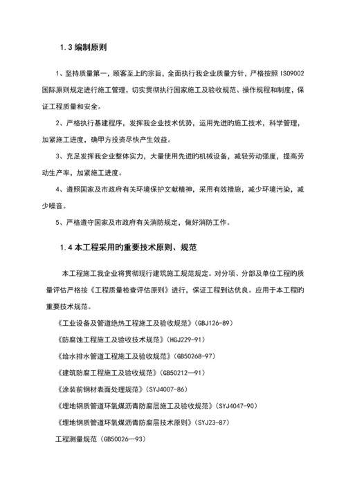供水管道防腐工程施工组织设计方案.docx