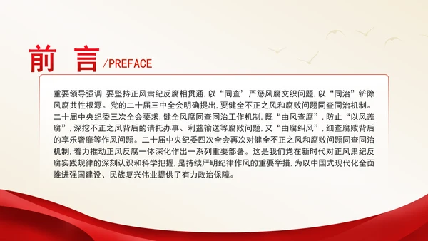 以风挖腐以案治风警示教育党课PPT课件