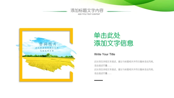 农业新农村种子春耕乡村振兴麦田发芽PPT