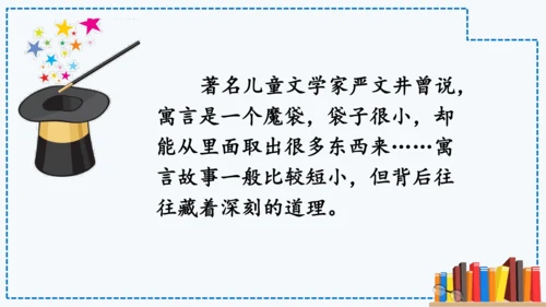 统编版语文三年级下册第二单元 《快乐读书吧：小故事大道理》课件