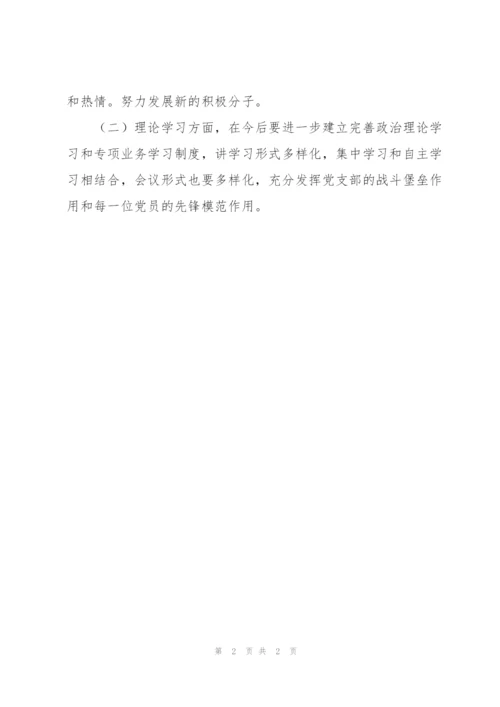 支部班子检视剖析材料.docx
