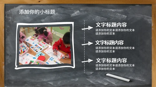 黑板风欢迎新同学教学课件通用PPT模板